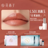 花西子 雕花口红唇釉精华唇膏口红二合一礼盒