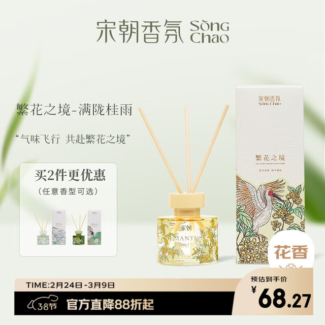 宋朝 繁花之境 无火香薰 扩香棒 女生生日礼物