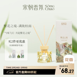 宋朝 繁花之境 无火香薰 扩香棒 女生生日礼物