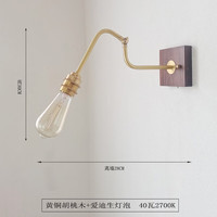 科至途日式侘寂免布线卧室床头玻璃镜前灯美式复古胡桃木黄铜摇臂墙壁灯 黄铜胡桃