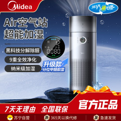 美的 大空间家用空气净化器除PM2.5多层过滤低噪设计宠物友好智能数字显示