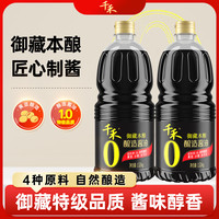千禾 酱油御藏本酿1.52kg*2 0添加特级生抽