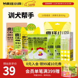 疯狂小狗 宠物狗零食泰迪金毛幼犬成犬通用磨牙棒牛肉粒训练奖励大礼包 10包组合|训练礼包954g