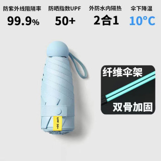美晴 便携小巧防紫外线卡片晴雨伞  加厚面料 天蓝色