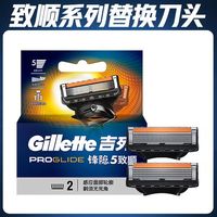 吉列 锋隐致顺2刀头