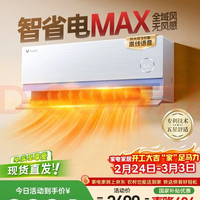 云米 1.5匹超一级省电智能变频冷暖 Super3 Max 米家APP全域风语音空调挂机KFRd-35GW/Y3DYA-A1