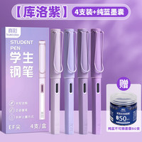  truecolor/真彩 可换墨囊 钢笔套装+墨囊 渐变紫色系【4支装】+50支纯蓝色墨囊