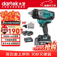 大艺 40-1800-4H 电动扳手 1800N·m 40V 双电套装
