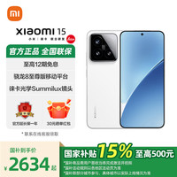 小米 15  新品5G手机 骁龙8移动平台 白色 12GB+256GB 标配