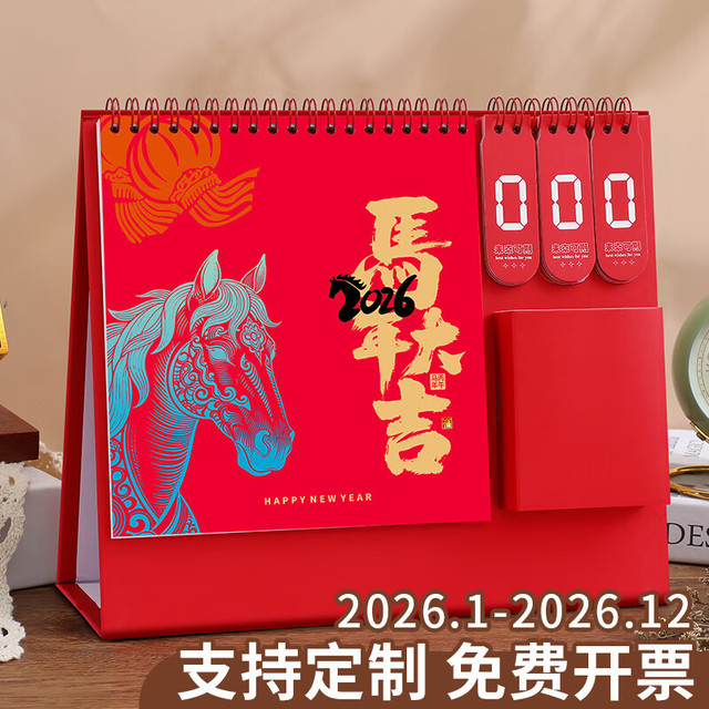 佐澜哲 创意笔筒台历2026大格子书写日历 红-马年大吉