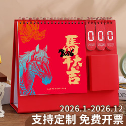 佐澜哲 创意笔筒台历2026大格子书写日历 红-马年大吉