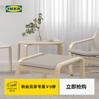 宜家 POANG 波昂脚凳 布艺可拆洗 真皮头层牛皮 淡米色 桦木贴面