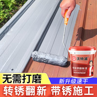 沃特浦 防锈漆免除锈一体铁锈转化剂免打磨彩钢瓦翻新入户门防盗门改色漆 灰色