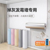 AUSTTBABY 掉灰墙专用墙纸贴纸自粘防水防潮墙面遮丑防撞墙贴宿舍卧室翻新 白色