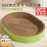 贝初众 猫抓板窝猫窝一体不掉屑猫抓板特大号猫咪玩具小猫爪板猫盆磨爪 特大号 55*41*9cm(适合25斤内)