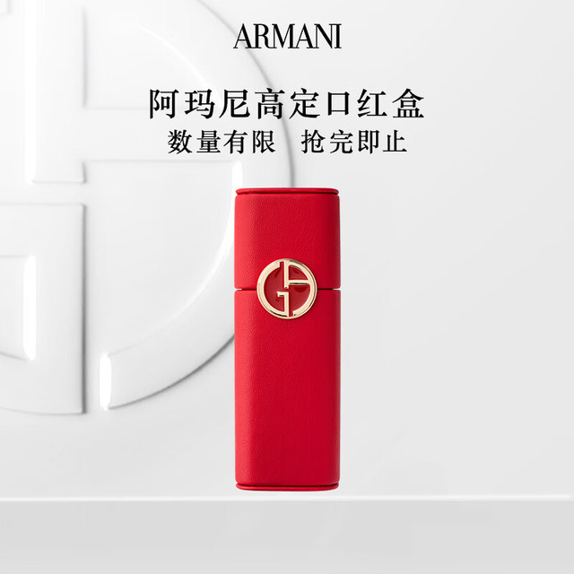 EMPORIO ARMANI 限定口红盒