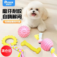 迪普尔 狗狗玩具小型犬幼犬小狗自己玩解闷发声耐咬磨牙棒软硅胶泰迪玩具 狗狗玩具-四件套