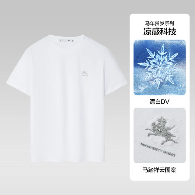 88VIP：海澜之家 凉感 短袖T恤 180/96A 凉感马踏祥云-漂白DV