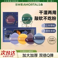 尔木萄 七星粉扑气垫超软不易吃粉底液干湿两用美妆蛋海绵化定妆