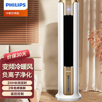 飞利浦 冷暖两用空调扇冷热风扇遥控卧室客厅冷风机负离子净化加湿移动制冷制热水冷塔扇