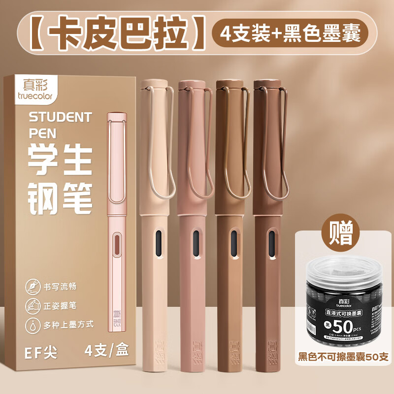  truecolor/真彩 可换墨囊 钢笔套装+墨囊