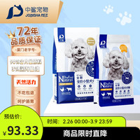 中鲨 狗粮拼派肉松肉粒泰迪幼犬小型犬成犬柯基柴犬比熊专用幼犬粮 天然活力2.5kg*2