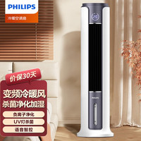 飞利浦 冷暖两用空调扇冷热风扇遥控卧室客厅冷风机负离子净化加湿移动制冷制热水冷塔扇