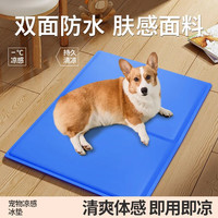 憨憨乐园 宠物冰垫防水狗狗垫子夏季降温猫咪凉席泰迪金毛中小型犬用品* XL50*90cm-适合50斤内