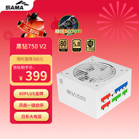先马 黑钻750 雪装电脑电源 V2版