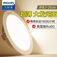 飞利浦 LED筒灯 嵌入式天花过道三色孔灯超薄桶灯洞灯筒射灯 3.5W 白光6500K