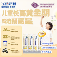 飞鹤 星飞帆聚高星4段100g