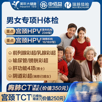 美年大健康 男女专项A 赠男胸肺CT/女宫颈TCT 返300京豆