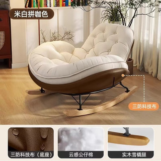  千番町 可睡可躺 摇摇椅 大号款+贵妃咖+米白【绒布款】