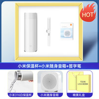 Xiaomi/小米 商务套装+保温杯+随身音箱+签字笔