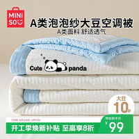 名创优品 超柔泡泡大豆被子夏被空调被 宿舍家用双人夏凉被 200x230cm