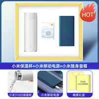 Xiaomi/小米 实用创意 商务套装+保温杯+移动电源+小米音响