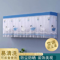 物物优 空调防尘罩 蓝天鹅 94CM 1.5-2匹通用