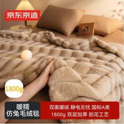 京东京造 仿兔毛绒毯 冬季加厚保暖双面绒家用沙发午睡空调盖毯 1.5x2m驼色