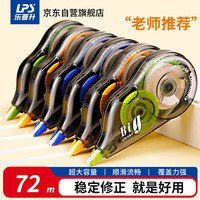 乐普升 修正带 5mmx12m 6支装 2蓝2绿2黄