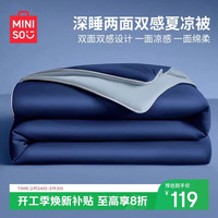 名创优品 夏季凉感大豆被双人空调被可水洗被芯薄被子200*230cm