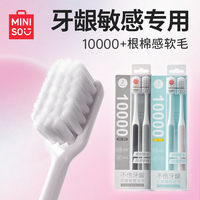 名创优品 宽头万根软毛牙刷高密棉感绒感牙龈敏感牙清洁