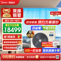 美的 中央空调一拖四一拖三一拖五拖六5P6P多联机星光Pro一级能效嵌入式变频超省电铜管风管机