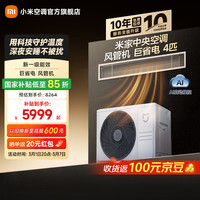 小米 MI）米家中央空调 风管机 巨省电 4匹 新一级能效 一拖一  90FW-OC20/N2B1 4匹一级能效