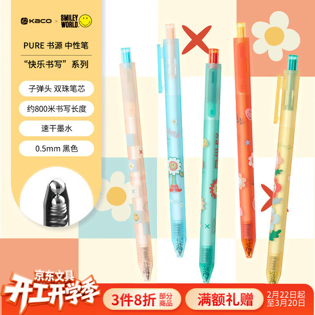 KACO x SMILEYWORLD按动笔中性笔0.5mm子弹头黑色水笔ins小众签字笔初中学生刷题笔碳素笔5支/套