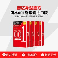 冈本 001安全套超薄0.01 3只装润滑套