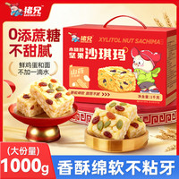 猪兄 0加蔗糖沙琪玛早餐无糖精面包年货节休闲零食蛋糕点心礼盒送长辈