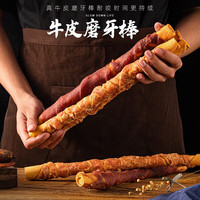 憨憨乐园 狗狗磨牙棒幼犬耐咬狗骨头小中大型犬补钙泰迪洁齿宠物零食 大号