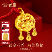 老庙黄金 足金吊坠平安锁 0.9g