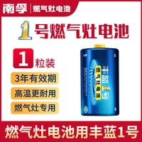 南孚 丰蓝1号燃气灶专用电池D型一号大号热水器煤气灶液化气燃气灶