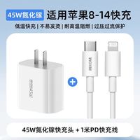 百亿补贴：WEKOME 苹果17充电器充电套装氮化稼适用45WPD快充+1米pd线